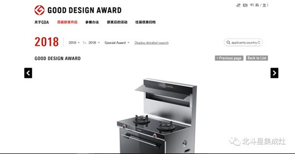 北斗星集成灶A3蒸箱款榮獲日本G-MARK獎 北斗星集成灶A3蒸箱款榮獲日本G-MARK獎