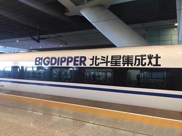 北斗星集成灶冠名高鐵 北斗星集成灶冠名高鐵